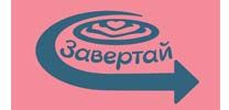 Кав'ярня «Завертай»