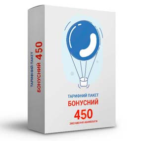 Тарифний пакет «Бонусний 450»