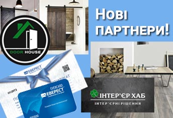 Нові партнери Програми лояльності