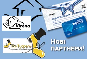 Нові партнери Програми лояльності