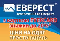 З EVERCARD ціни на одяг просто тануть!