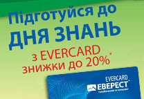 Готуватись до школи легко з EVERCARD!