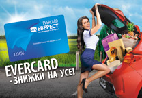 «EVERCARD». Непродовольчі магазини