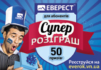 Супер-розіграш в Клубі Еверест! Вітаємо переможців!